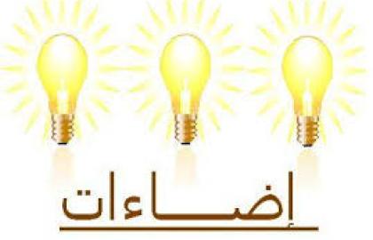 اضاءات ديكور معلقة