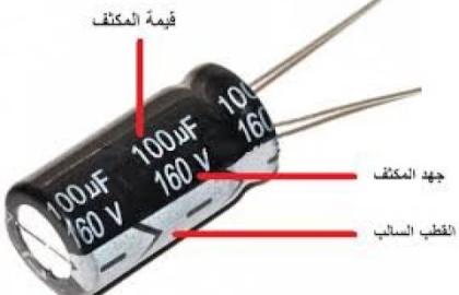 ما هو المكثف الكهربائي
