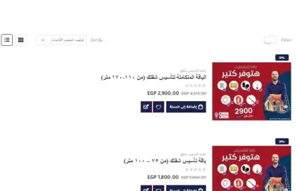 الباقة المتكاملة لتأسيس شقتك